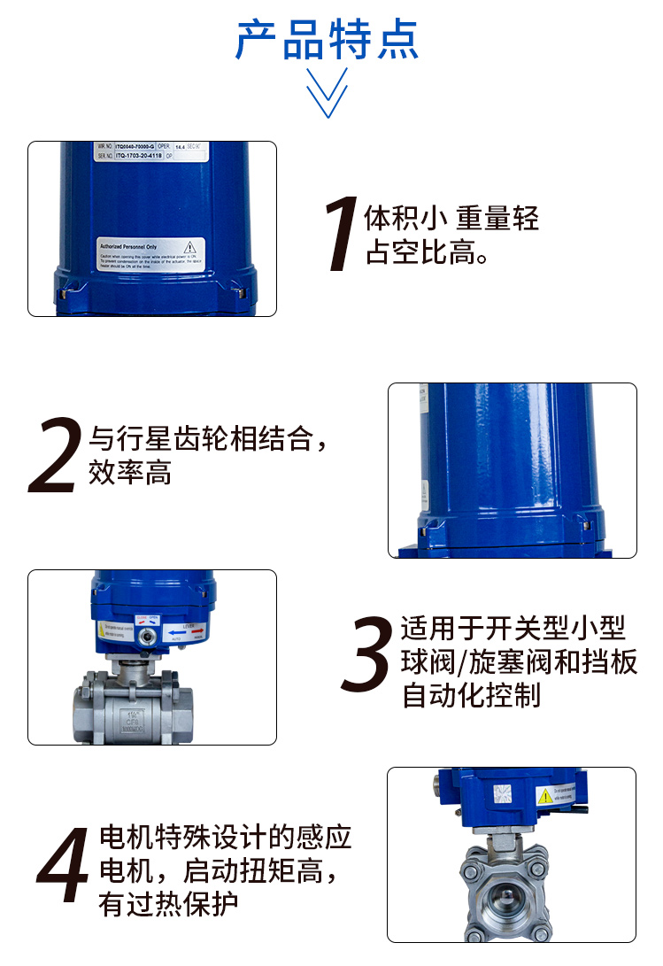 i-Tork電動絲口球閥 i-Tork電動絲口球閥
